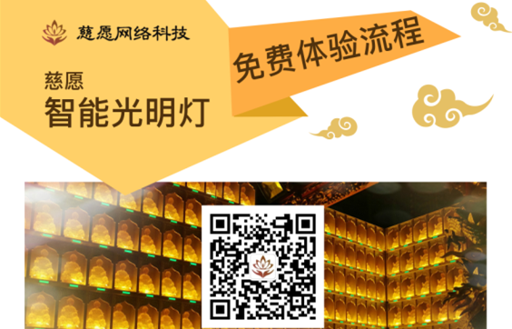 慈愿智能萬佛墻/光明燈智能操作的流程詳解！