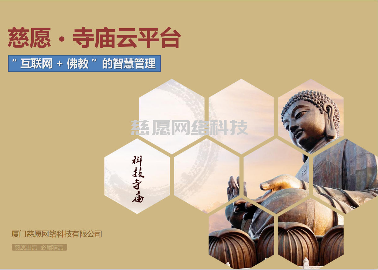 智慧寺院|淺談應用人、貨、場重組，分析我們慈愿為什么這么做智能萬佛墻和現代化寺院建設云平臺？