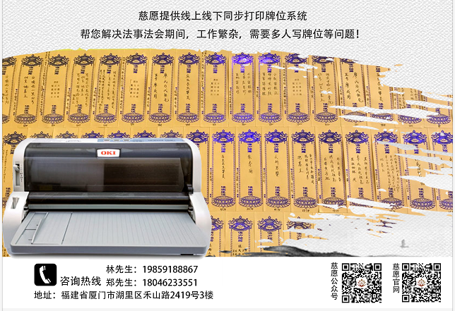 牌位架|供奉牌位的現實意義，談慈愿牌位打印機解決的問題現狀
