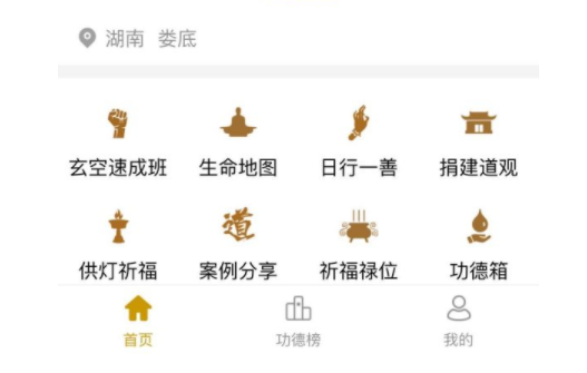 案例|婁底玄武觀智慧道觀系統由廈門慈愿負責系統搭建